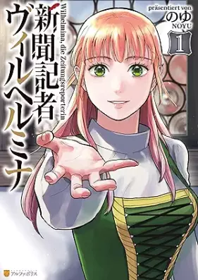 新聞記者ヴィルヘルミナ 第01巻 [Shinbun kisha biruherumina vol 01]