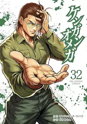 ケンガンオメガ 第01-32巻 [Kengan Omega vol 01-32]