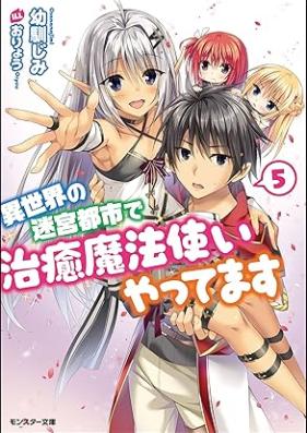 [Novel] 異世界の迷宮都市で治癒魔法使いやってます 第01-05巻 [Isekai no Meikyu Toshi de Chiyu Mahotsukai Yattemasu vol 01-05]