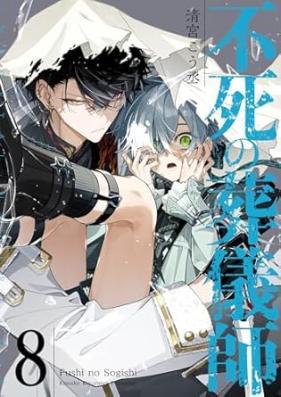 不死の葬儀師 第01-08巻 [Fushi no sogishi vol 01-08]