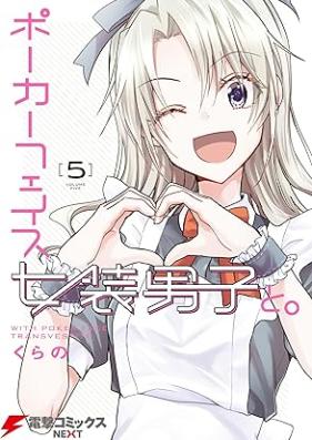 ポーカーフェイス女装男子と。 第01-05巻 [Poker Face Joso Danshi to. vol 01-05]