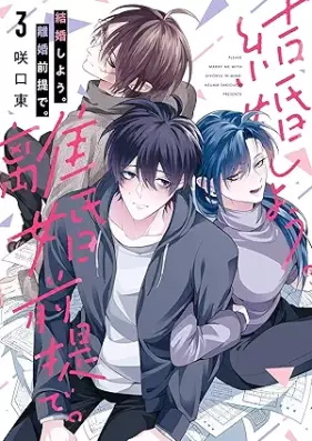 結婚しよう。離婚前提で。 第01-03巻 [Kekkon Shiyo. Rikon Zentei De. vol 01-03]