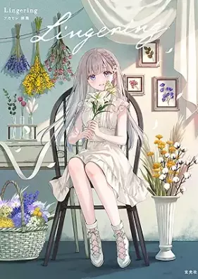 [Artbook] Lingering フカヒレ画集 [Lingering Fukahire Artbook]