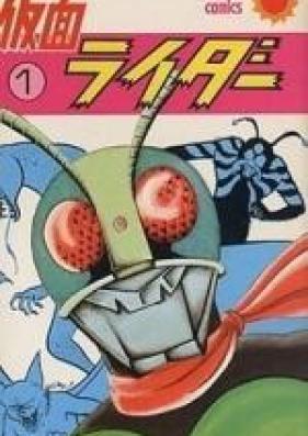 仮面ライダー 第01-04巻 [Kamen Rider vol 01-04]