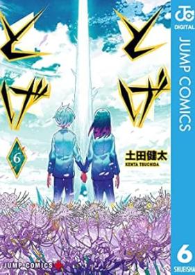 とげとげ 第01-06巻 [Toge Toge vol 01-06]