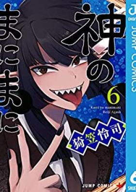 神のまにまに 第01-06巻 [Kami no Manimani vol 01-06]