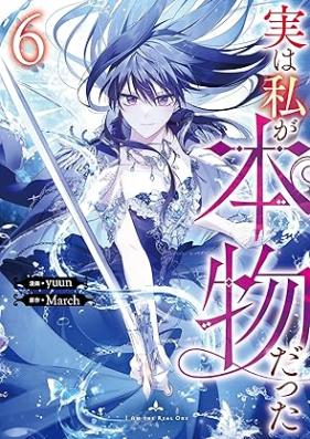 実は私が本物だった 第01-06巻 [Jitsu wa Watashi ga Honmono datta vol 01-06]
