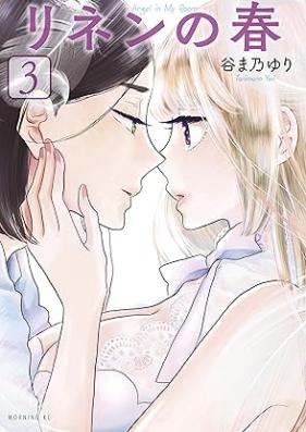 リネンの春 第01-03巻 [Rinen no haru vol 01-03]