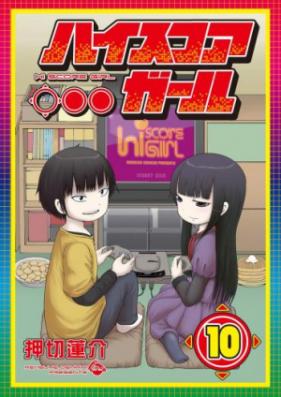ハイスコアガール CONTINUE 第01-05巻 [High Score Girl CONTINU vol 01-05]