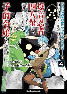 「ジョブが忍者の癖にやかましすぎるだろ……」と冒険者パーティを追放されてきた爆音忍者四人衆と、来月末までに莫大な借金を返さなくちゃいけない子爵令嬢の浮き沈み激しい二ヶ月分の人生 第01-04巻 [Jobu ga ninja no kuse ni yakamashisugiru daro to bokensha pati o tsuiho sarete kita bakuon ninja yoninshu to raigetsumatsu made ni bakudai na shakkin o kaesanakucha ikenai shishaku reijo no ukishizumi hageshii nikagetsubun no jinsei vol 01-04]