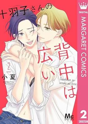 十羽子さんの背中は広い 第01-02巻 [Towako san no senaka wa hiroi vol 01-02]