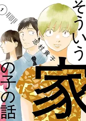 そういう家の子の話 第01巻 [Soiu ie no ko no hanashi vol 01]