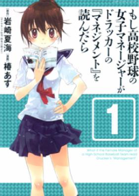 もし高校野球の女子マネージャーがドラッカーの『マネジメント』を読んだら 第01-02巻 [Moshi Koukou Yakyuu no Joshi Manager ga Drucker no “Management” o Yondara vol 01-02]