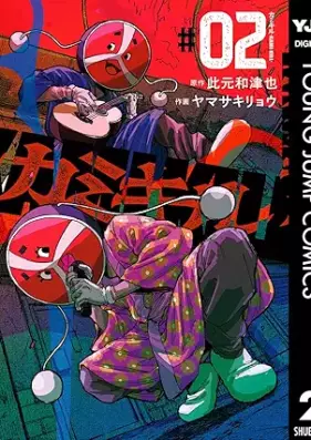 カミキル-KAMI KILL- 第01-02巻 [Kamikiru -KAMI KILL- vol 01-02]