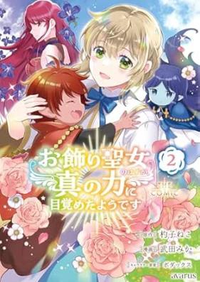 お飾り聖女のはずが、真の力に目覚めたようです THE COMIC 第01-02巻 [Okazari seijo no hazu ga shin no chikara ni mezameta yodesu THE COMIC vol 01-02]