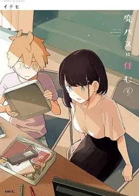 廃バスに住む 第01-06巻 [Hai Bus Ni Sumu vol 01-06]