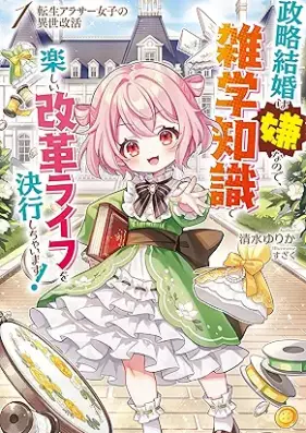 [Novel] 転生アラサー女子の異世改活 第01巻 [Tensho arasa joshi no isekaikatsu vol 01]
