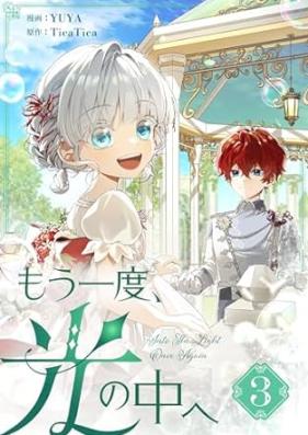 もう一度、光の中へ 第01-03巻 [Mou Ichido Hikari no Naka e vol 01-03]