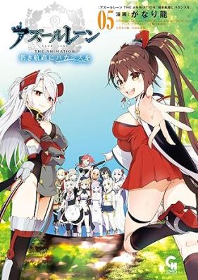 アズールレーン THE ANIMATION 碧き航路にバカンスを 第01-05巻 [ Azuru ren the animation Aoki koro ni bakansuo vol 01-05]