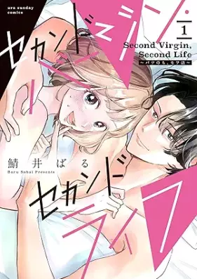 セカンドバージン・セカンドライフ～バツのち、セフ活～ 第01巻 [Sekando bajin sekando raifu Batsu nochi sefukatsu vol 01]