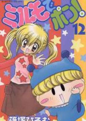 わがまま☆フェアリー ミルモでポン! 第01-12巻 [Wagamama fearī mirumo de pon vol 01-12]