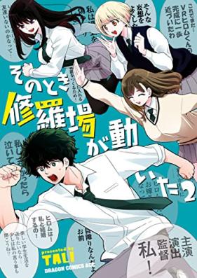 そのとき修羅場が動いた 第01-02巻 [Sono Toki Shuraba Ga Ugoita vol 01-02]