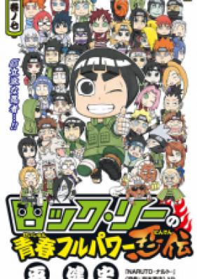 ロック・リーの青春フルパワー忍伝 第01巻 [Rock Lee no Seishun Full-Power Ninden vol 01]