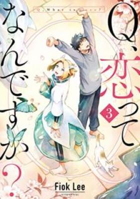 Ｑ、恋ってなんですか？ 第01-03巻 [Kyu koi tte nandesuka vol 01-03]