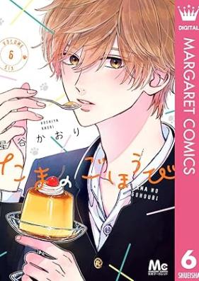 たまのごほうび 第01-06巻 [Tama no Gohobi vol 01-06]