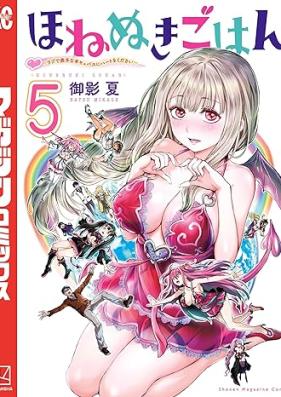ほねぬきごはん ～ウブで奥手な半キュバスにハートをください～ 第01-05巻 [Hone Nuki Gohan Ubu De Okutena Hankyubasu Ni Heart Wo Kudasai vol 01-05]