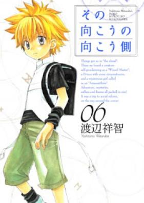 その向こうの向こう側 第01-06巻 [Sono Mukou no Mukougawa vol 01-06]