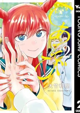 てあそび。 第01-03巻 [Teasobi vol 01-03]