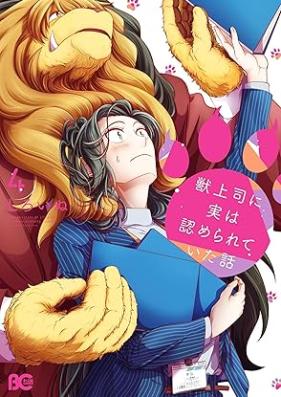 獣上司に実は認められていた話 第01-04巻 [Kemonojoshi ni jitsu wa mitomerarete ita hanashi vol 01-04]