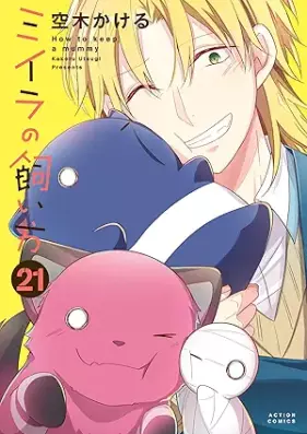 ミイラの飼い方 第01-21巻 [Mira no kaikata vol 01-21]