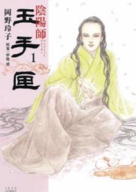 陰陽師 玉手匣 第01巻 [Onmyoji Tamatebako vol 01]