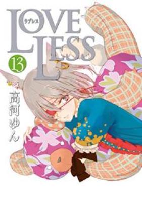 ラブレス 第01-13巻 [Loveless vol 01-13]