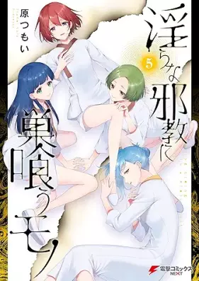 淫らな邪教に巣喰うモノ 第01-05巻 [Midara na Jakyo ni Suku Mono vol 01-05]
