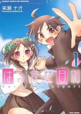 はるかぜ日和 第01-02巻 [Harukaze-Biyori vol 01-02]
