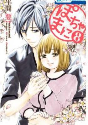 ぽちゃまに 第01-08巻 [Pochamani vol 01-08]