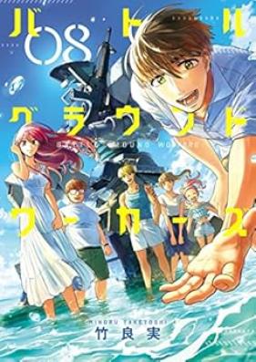 バトルグラウンドワーカーズ 第01-08巻 [Batoru Guraundo Wakazu vol 01-08]