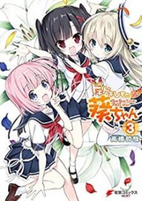 ドキドキしすたー♡葵ちゃん 第01-03巻 [Dokidoki shisuta Aoichan vol 01-03]