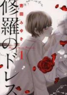 修羅のドレス 第01巻 [Shura no Dress vol 01]