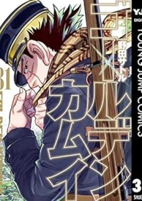 ゴールデンカムイ 第01-31巻 [Golden Kamui vol 01-31]