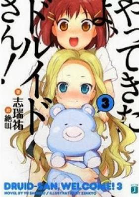 [Novel] やってきたよ、ドルイドさん！ 第01-03巻 [Druid-san, Welcome! vol 01-03]