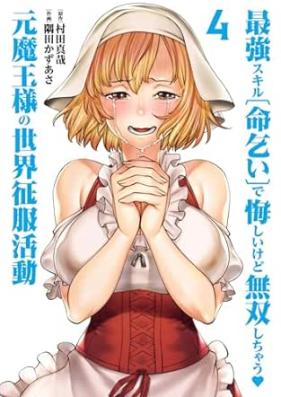 最強スキル「命乞い」で悔しいけど無双しちゃう元魔王様の世界征服活動 第01-04巻 [SaiKyo Sukiru “Inochigoi” de Kuyashii kedo Musou Shichau Moto Maou-sama no Sekai Seifuku Katsudo vol 01-04]