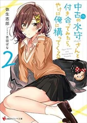 [Novel] 中古（？）の水守さんと付き合ってみたら、やけに俺に構ってくる 第01-02巻 [Chuko  No Mizumori San to Tsukiattemitara Yakeni Ore Ni Kamattekuru vol 01-02]
