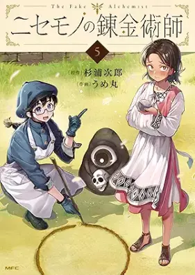 ニセモノの錬金術師 第01-05巻 [Nisemono No Renkinjutsu Shi vol 01-05]