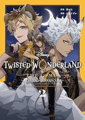 Disney Twisted-Wonderland The Comic Episode of Savanaclaw 第01-02巻