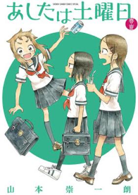 あしたは土曜日 第01-02巻 [Ashita wa Doyoubi vol 01-02]