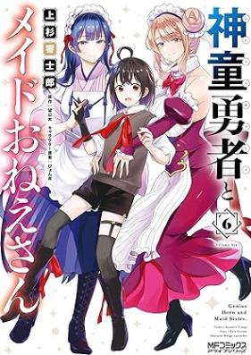 神童勇者とメイドおねえさん 第01-06巻 [Shindo Yusha to Meido Onesan vol 01-06]